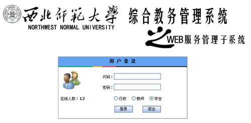 西北师范大学教务系统在哪登陆-图1