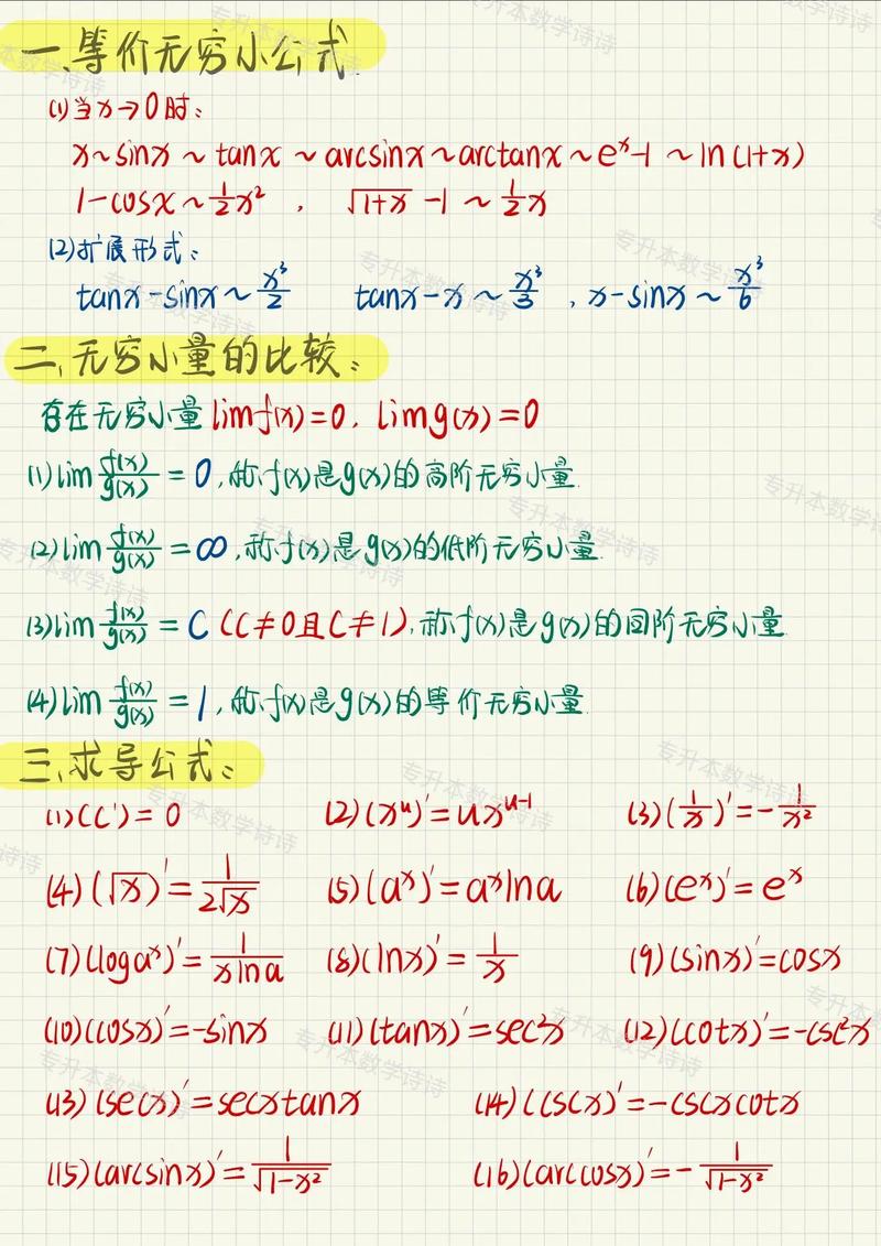 等价无穷小和同阶无穷小 区别-图1