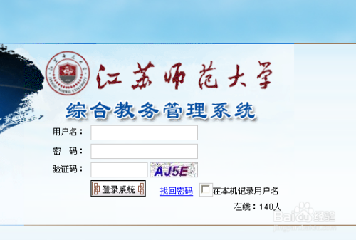 江苏师范大学教务系统jsnujw.jsnu.edu.cn-图1