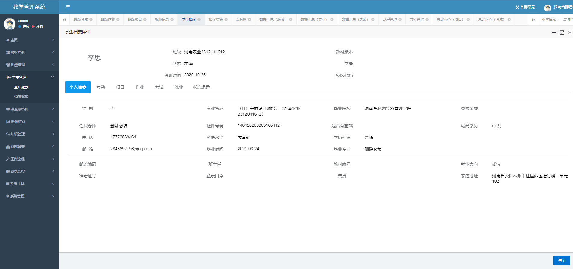 黄海学院教务系统入口jwxt.qdhhc.edu.cn-图1