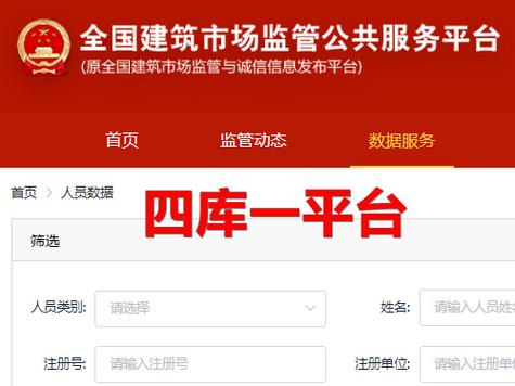 四库一平台查询入口jzsc.mohurd.gov.cn-图1