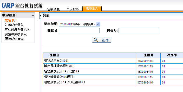 河北农大教务系统官网入口jiaowu.hebau.edu.cn-图1