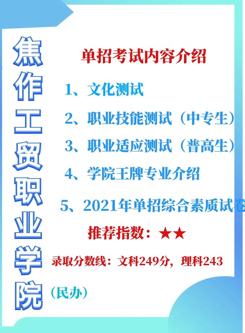 单招200分能上什么公办学校-图1