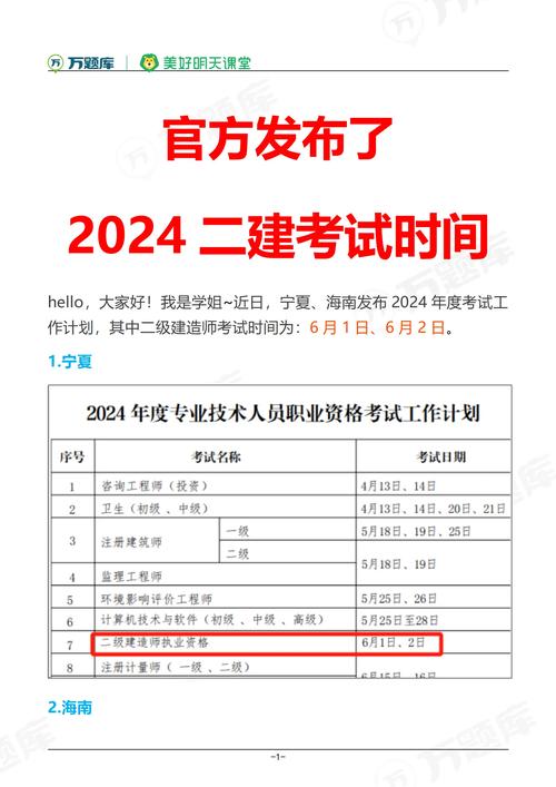 安徽二建考试时间2024考试时间-图1