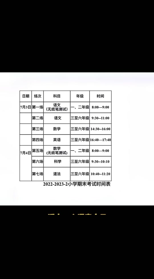 小学考试时间2024具体时间-图1