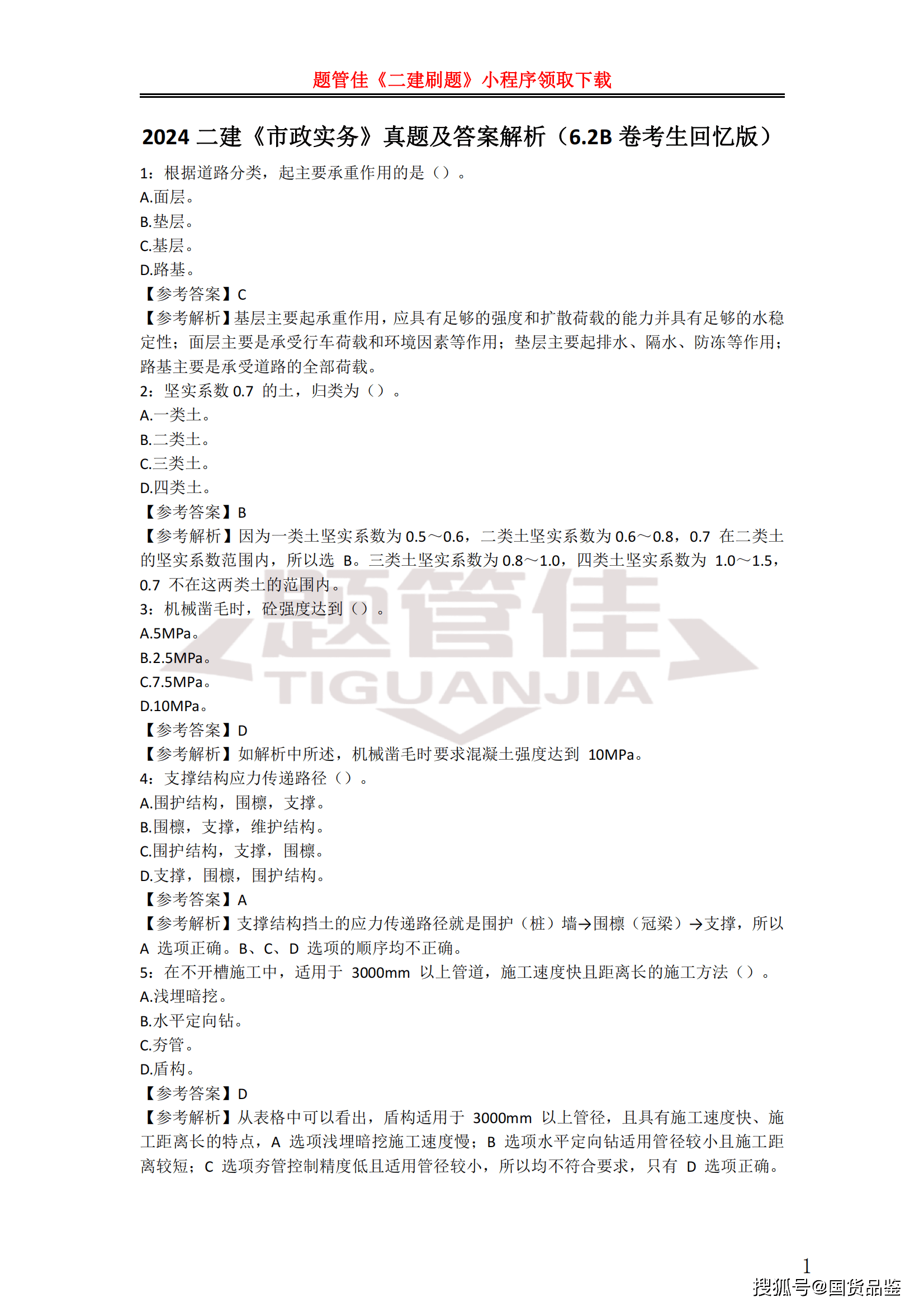 2024二建法规真题及答案解析-图1