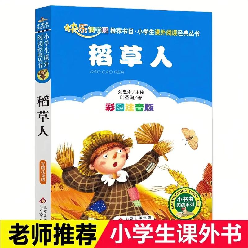 适合三年级小学生看的课外书推荐-图1