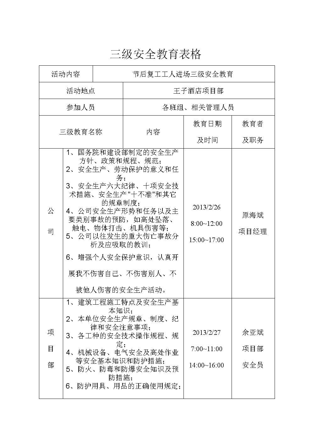 三级安全教育72小时怎么分配-图1