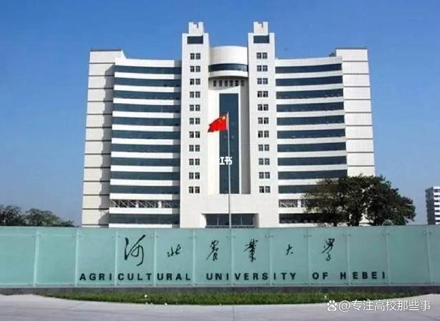 河北农业大学是985还是211-图1