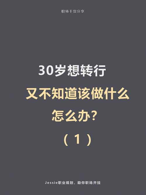 30岁想转行零基础学什么好-图1