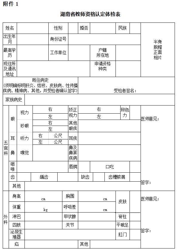 教师体检标准2024正式版-图1