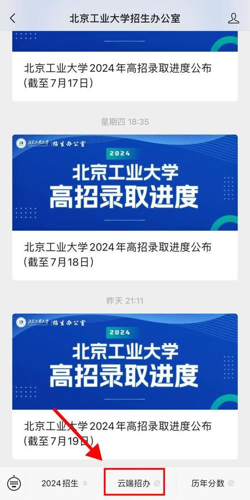 北方工业大学录取分数线2024-图1