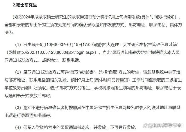 2024研究生录取通知书什么时候发-图1