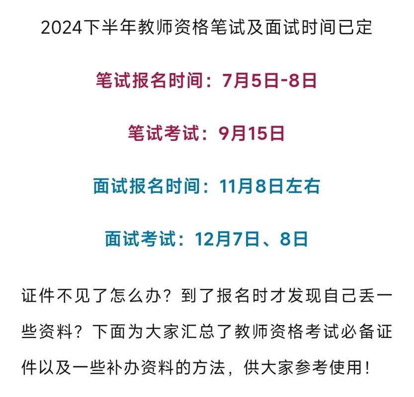 教资笔试和面试可以在不同的地区考试吗-图1