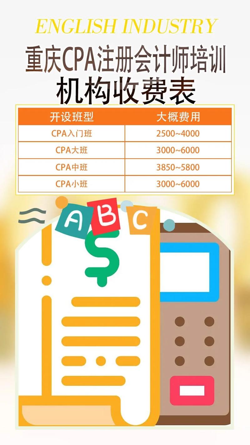 报一个cpa培训班大概多少钱-图1