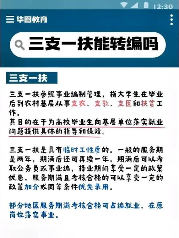 三支一扶是什么编制能转正吗 难不难-图1