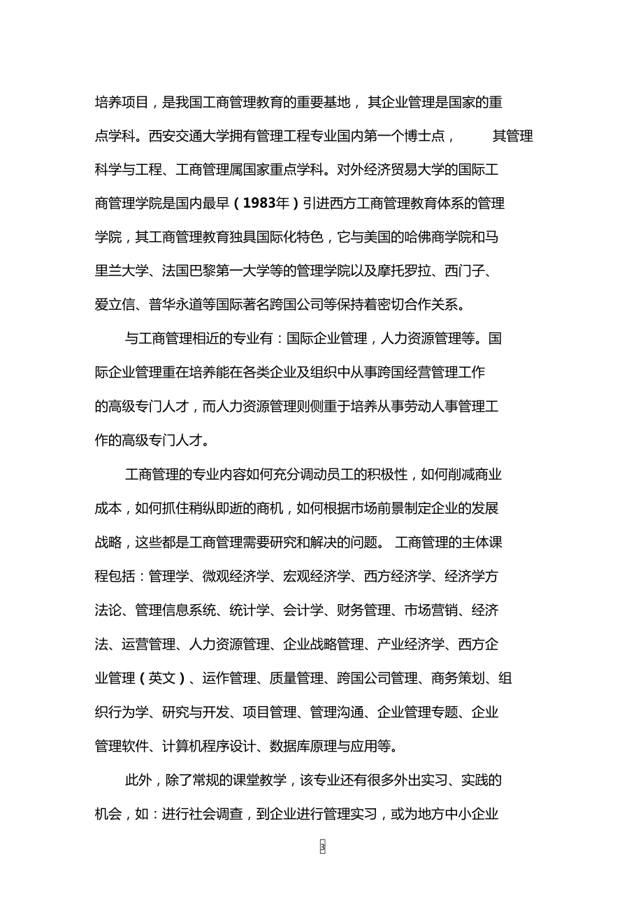 工商管理属于文科还是理科-图1