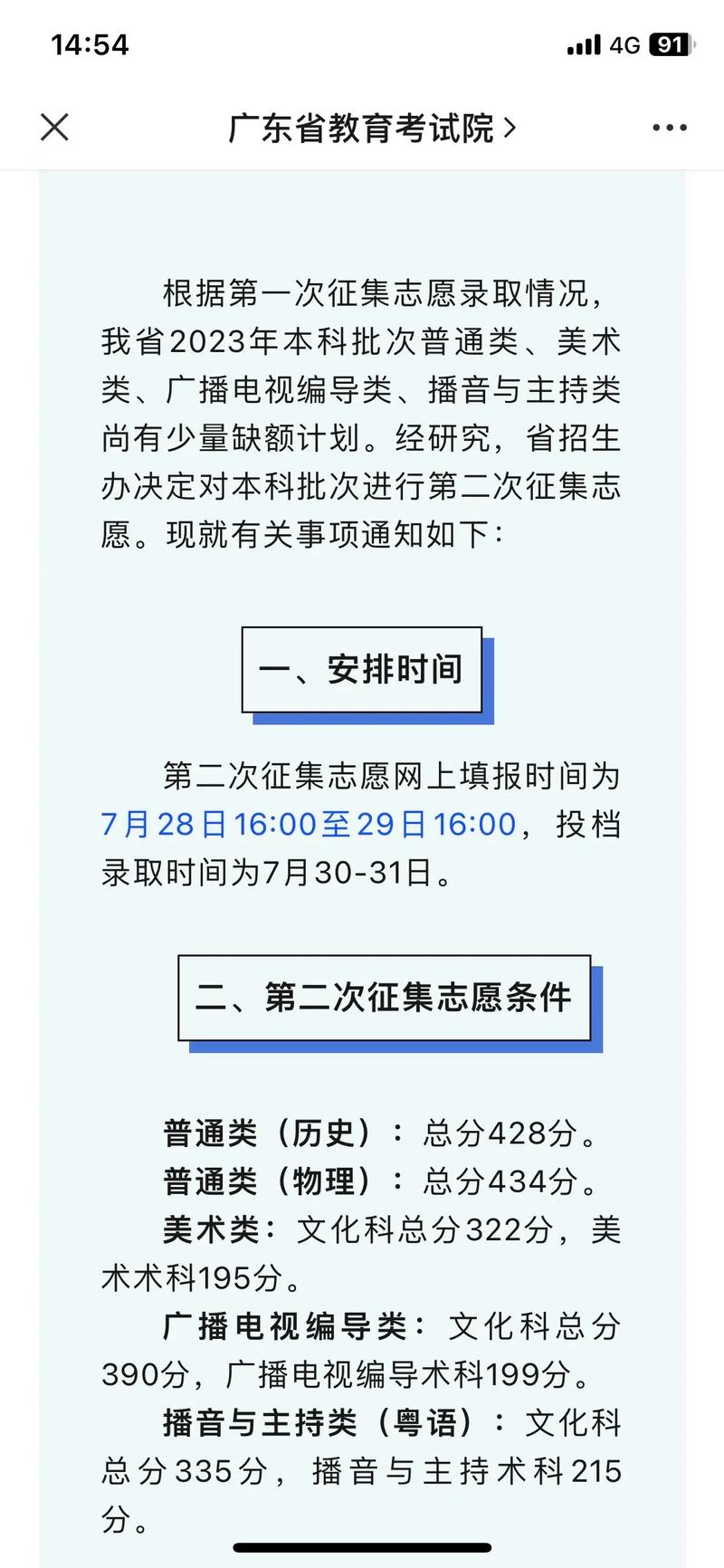 征集志愿有分数限制吗-图1