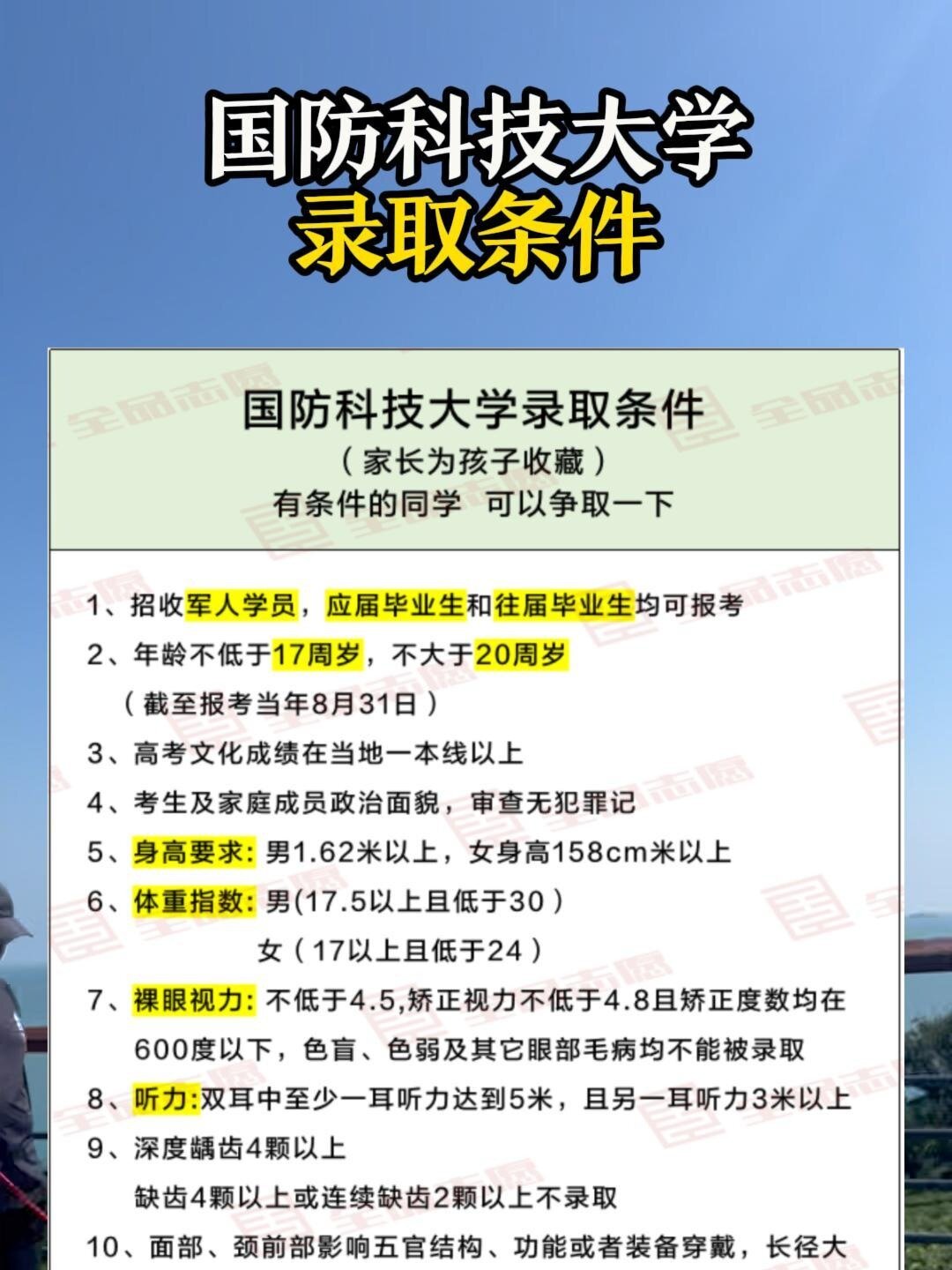 国防科技大学女生录取条件-图1