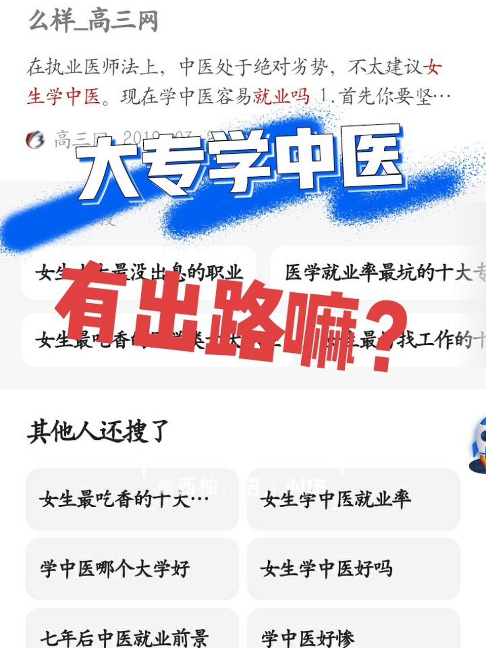 女生学中药学找什么工作-图1