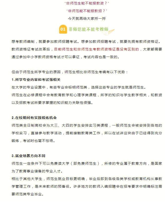 非师范生可以考教师编制吗-图1