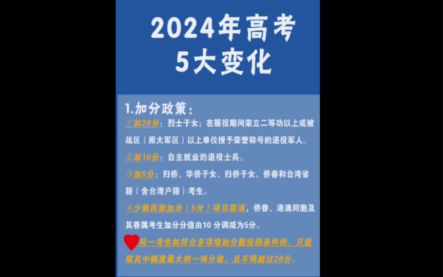 2024高考改革最新方案-图1