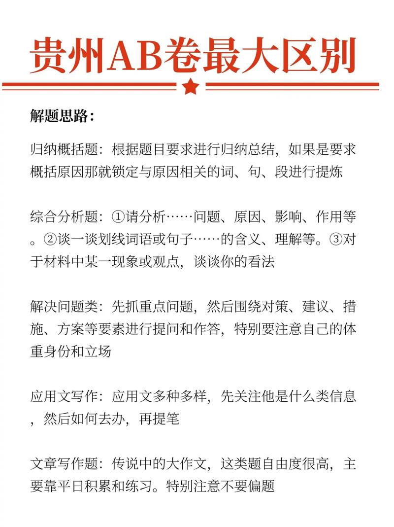 申论b类和a类有什么区别-图1