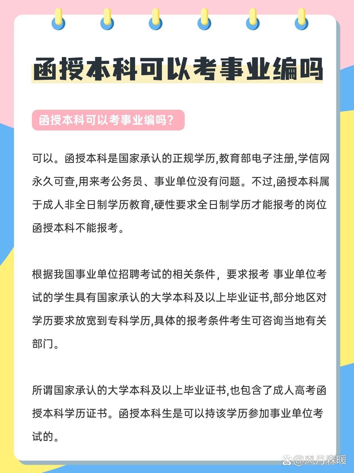 函授大专可以考事业编吗-图1