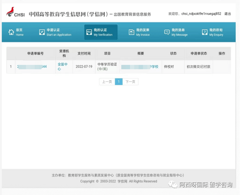 高中毕业证网查询系统入口-图1