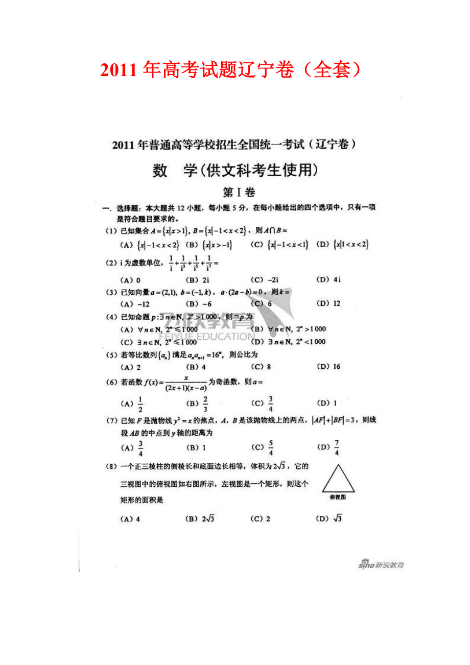 辽宁用的是什么高考卷-图1