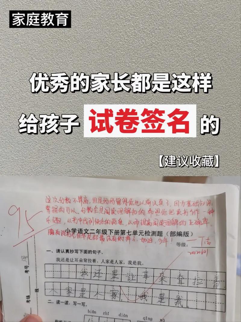 英语试卷签字家长意见-图1