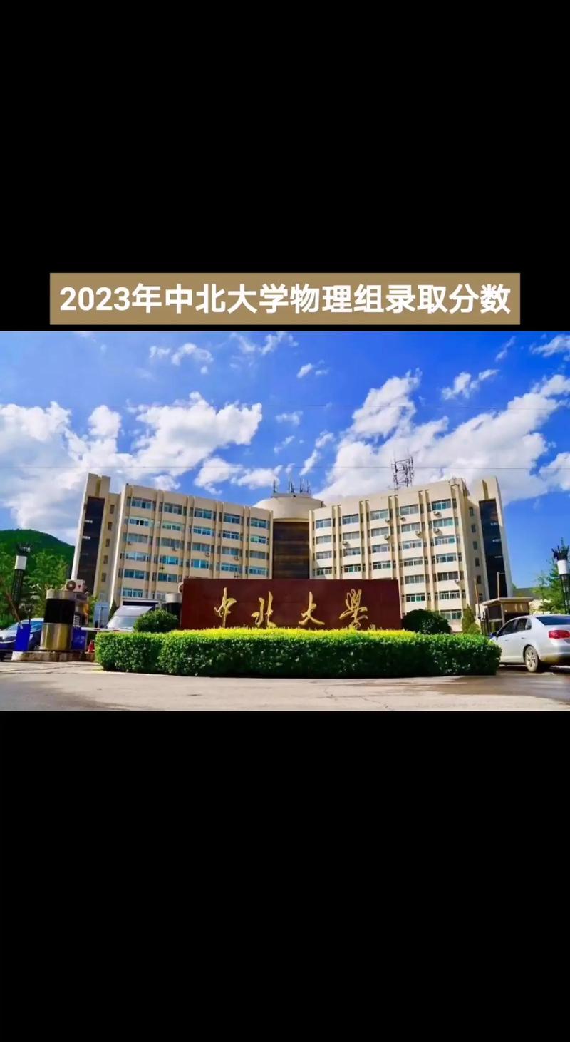 中北大学是个什么档次的大学-图1