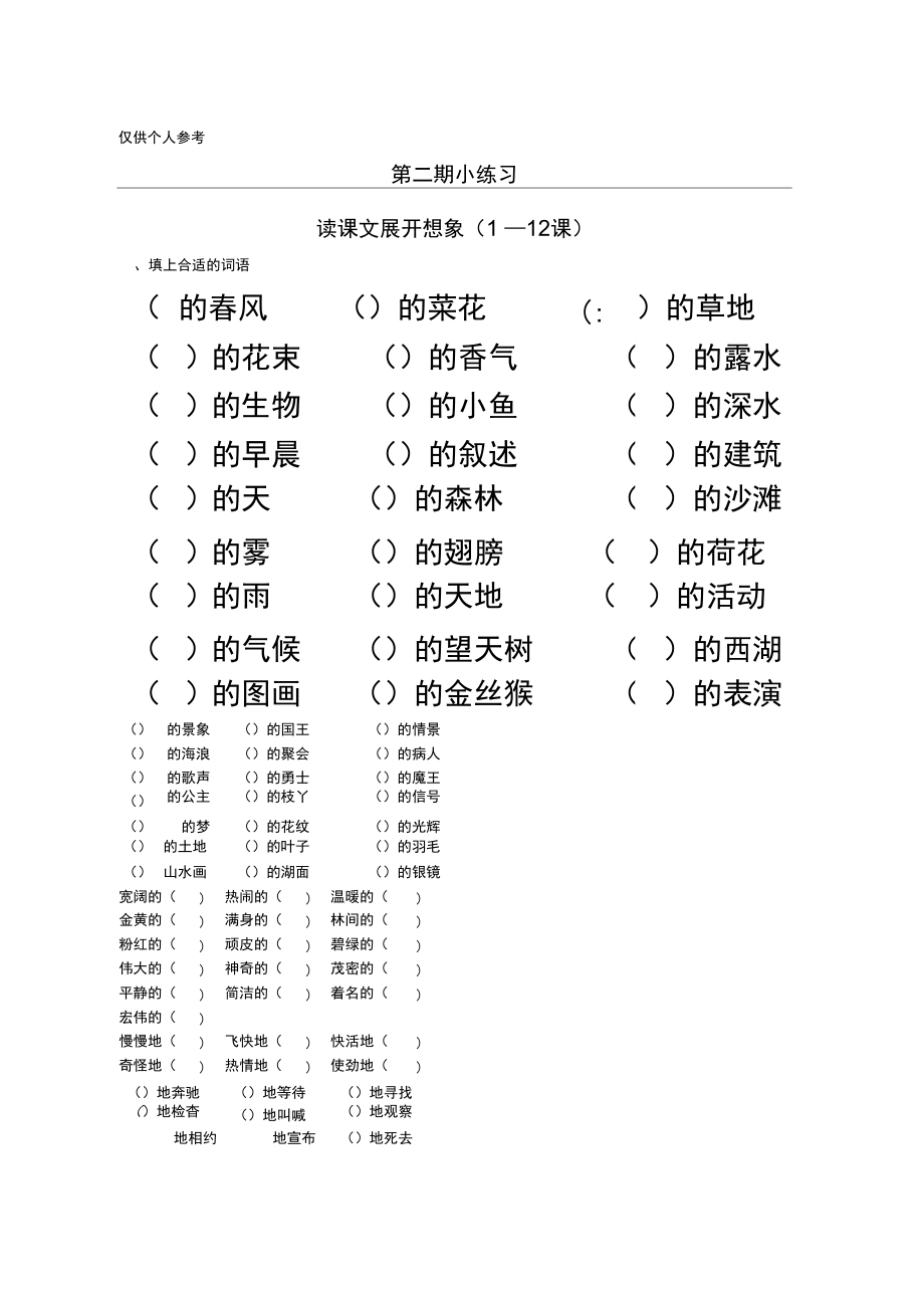 什么的森林填合适的词-图1