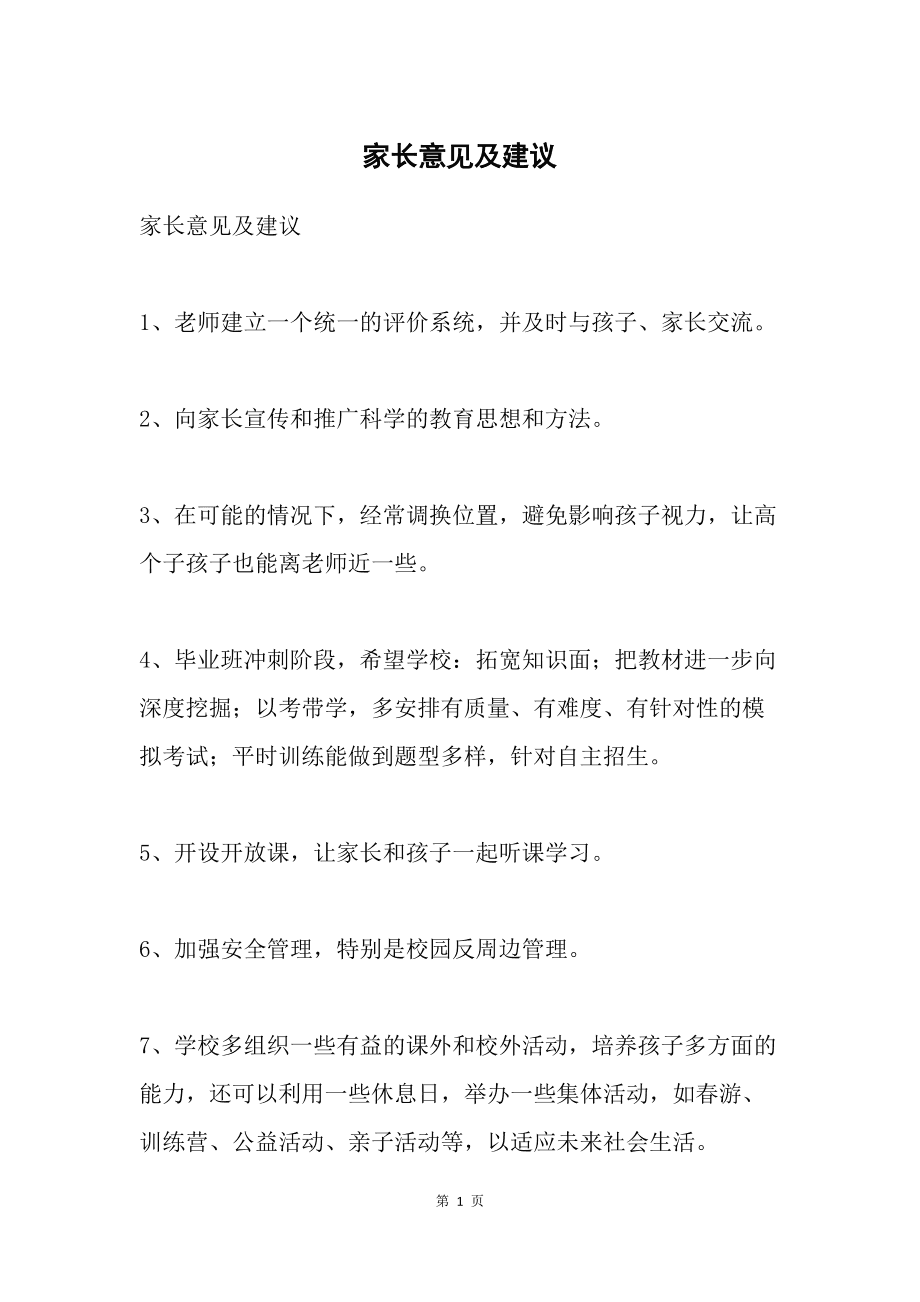 幼儿在家表现情况及家长建议-图1