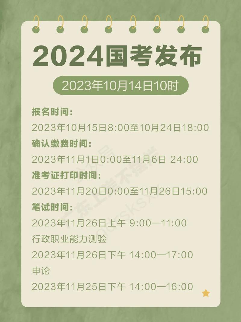 2024国考什么时候报名-图1