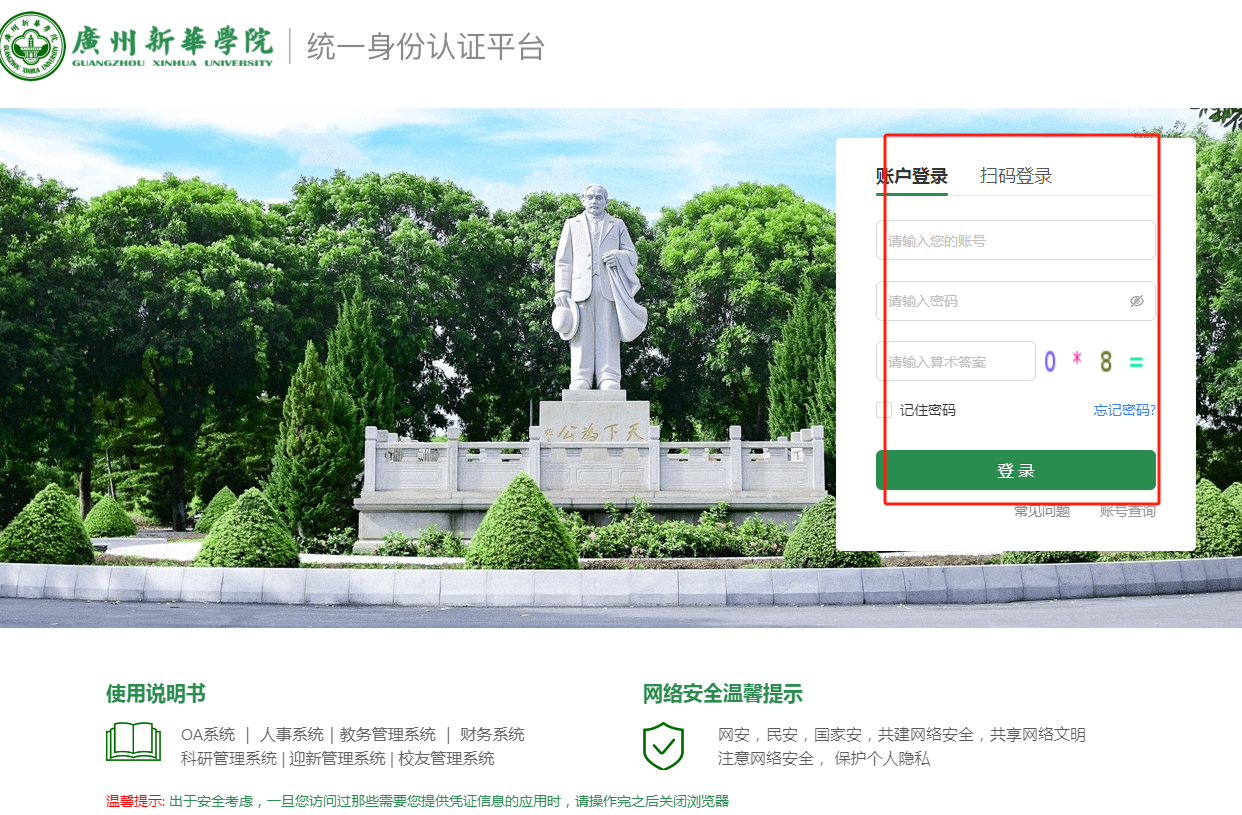 jw.xhsysu.edu.cn广州新华学院教务管理系统-图1