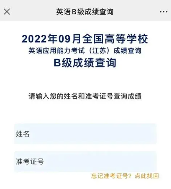 2024年英语ab级考试成绩查询官网入口（附：怎么查+时间）-图1