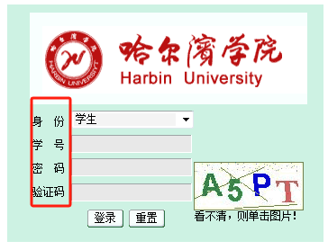 哈尔滨学院教务系统入口http://jwc.hrbu.edu.cn/-图1