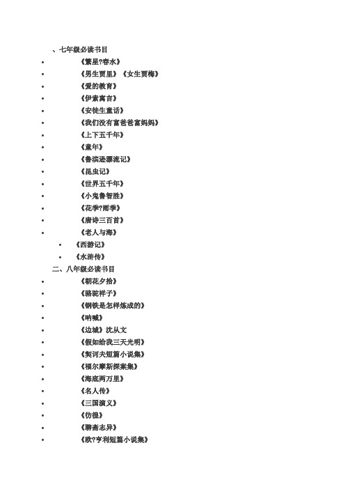 初一课外书必读书目-图1