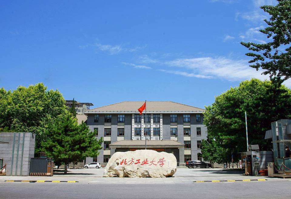 北方工业大学怎么样-图1