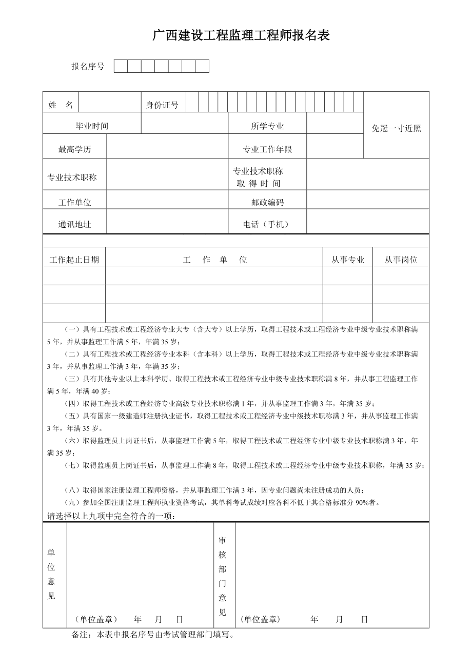 监理工程师报名-图1