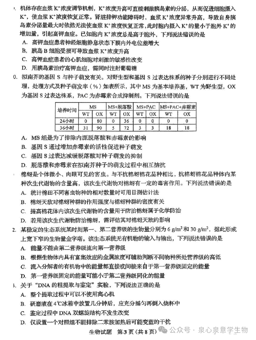 高考生物难吗-图1