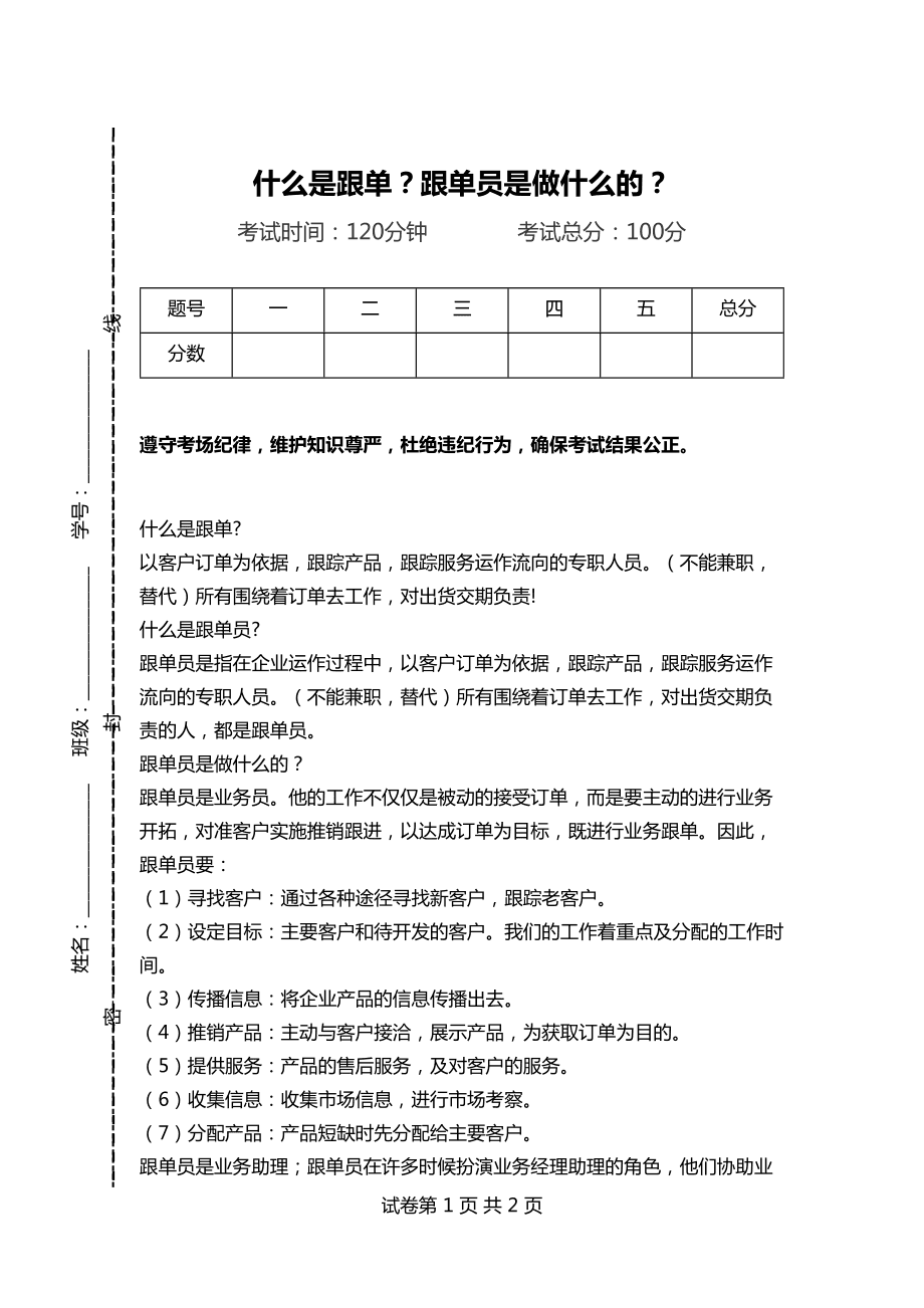 跟单员是做什么的-图1