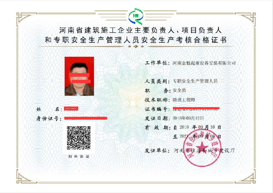 安全生产管理员证-图1