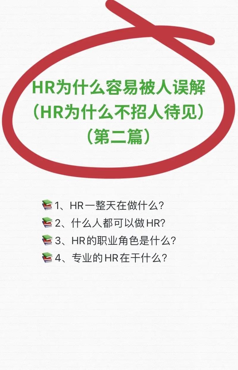 公司hr是什么职位-图1