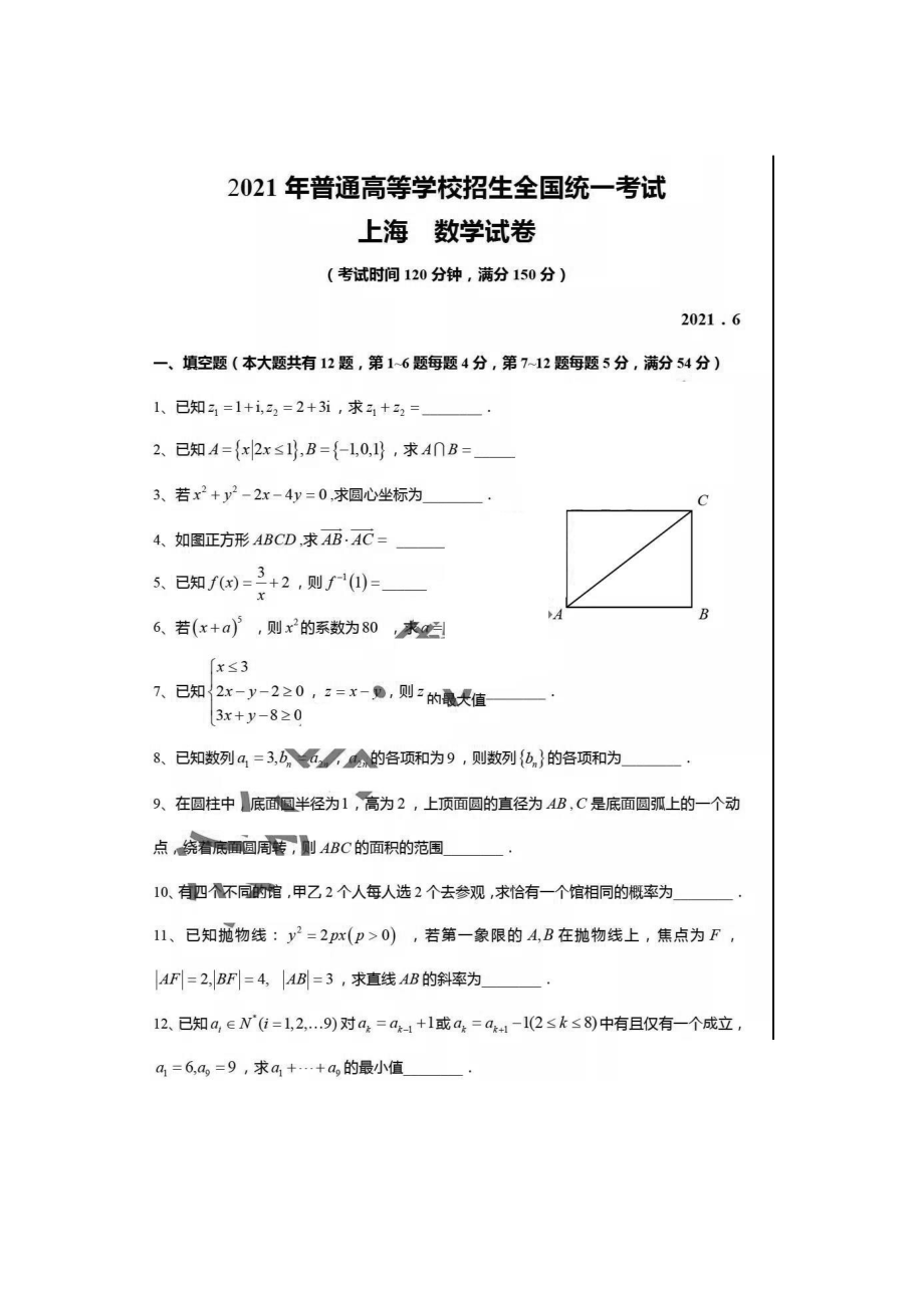 上海高考考什么卷-图1