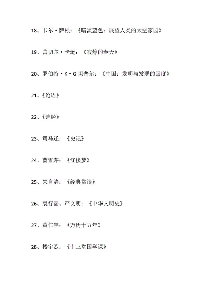 北大推荐的50本书-图1