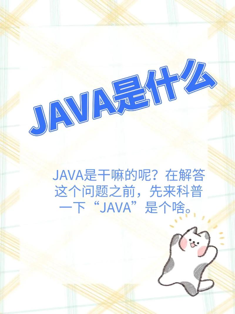 java是干什么的-图1