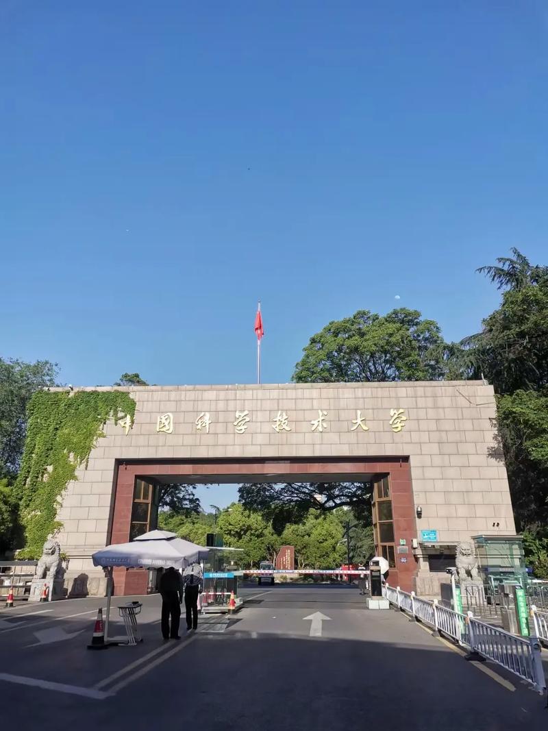 中科大是哪所大学-图1