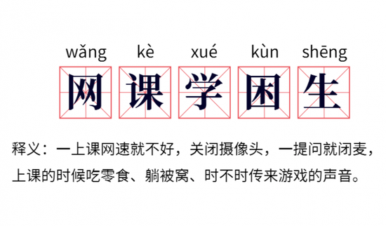 上网课的坏处有哪些-图1